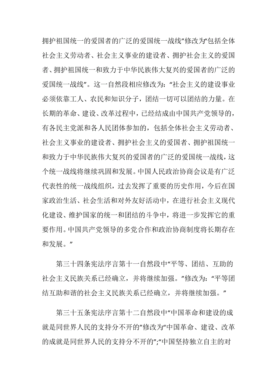 2020中国宪法修正案修改了哪些内容？_第3页