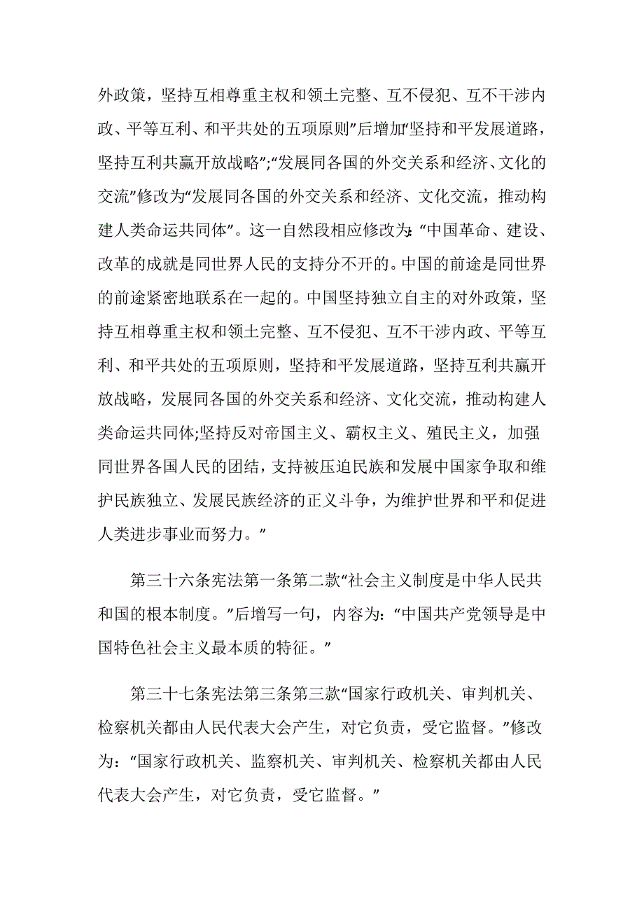 2020中国宪法修正案修改了哪些内容？_第4页