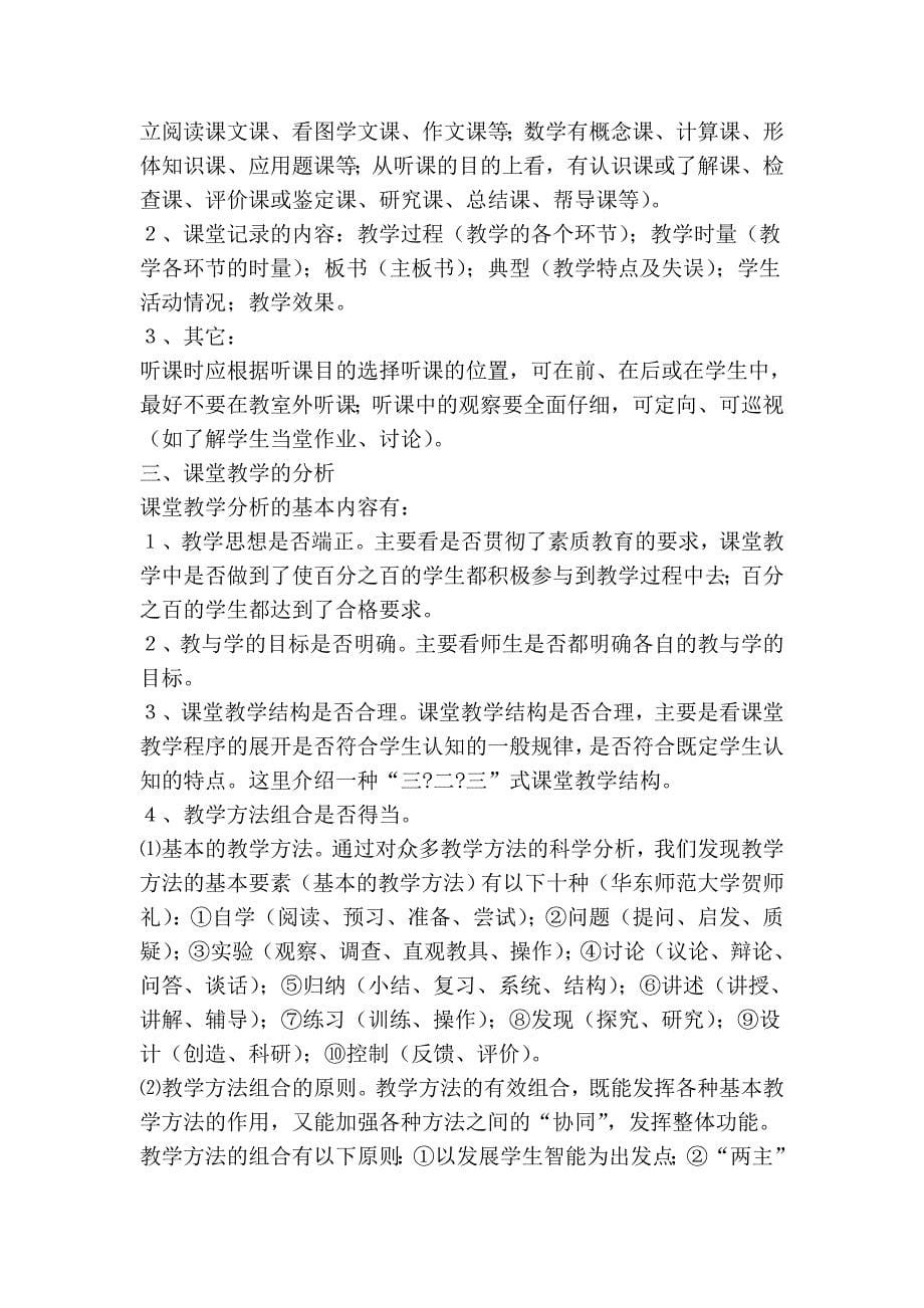 新课标下的听评课16498.doc_第5页