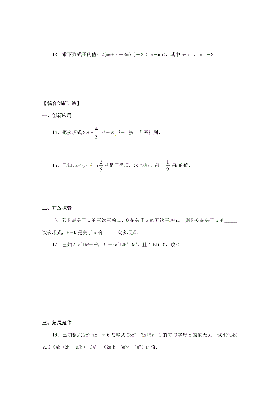 七年级数学下册7.1整式的加减法同步练习北京课改版试题_第3页