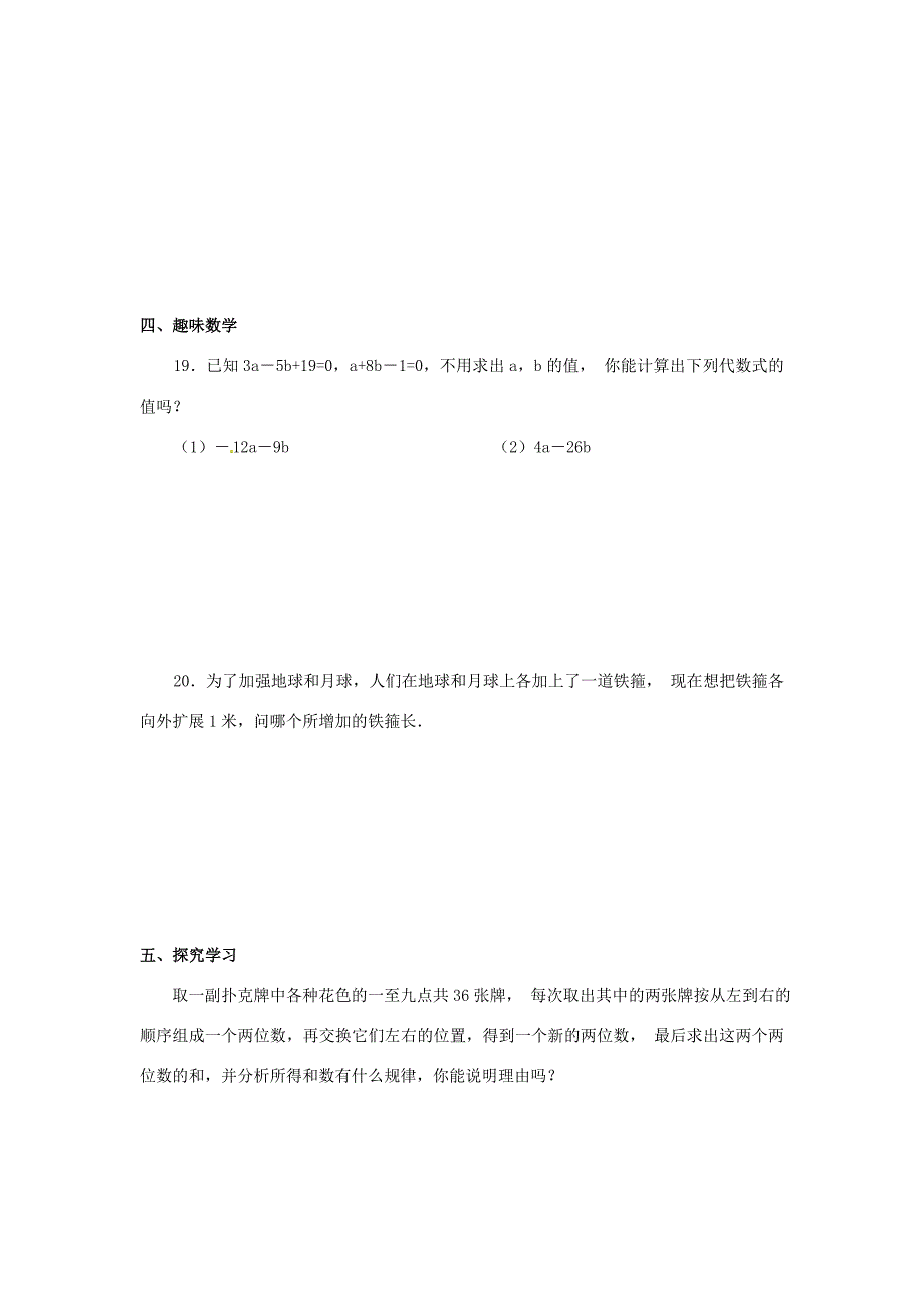 七年级数学下册7.1整式的加减法同步练习北京课改版试题_第4页