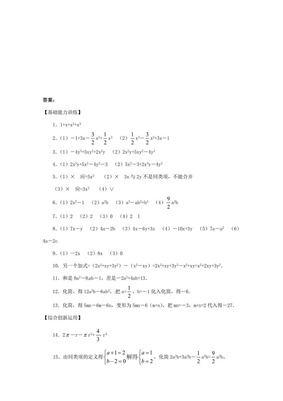 七年级数学下册7.1整式的加减法同步练习北京课改版试题_第5页