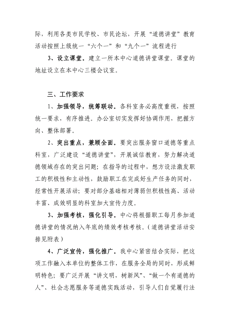 社区卫生服务中心道德讲堂工作计划_第2页