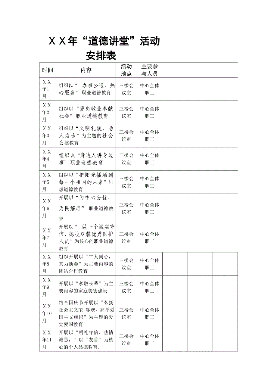 社区卫生服务中心道德讲堂工作计划_第4页