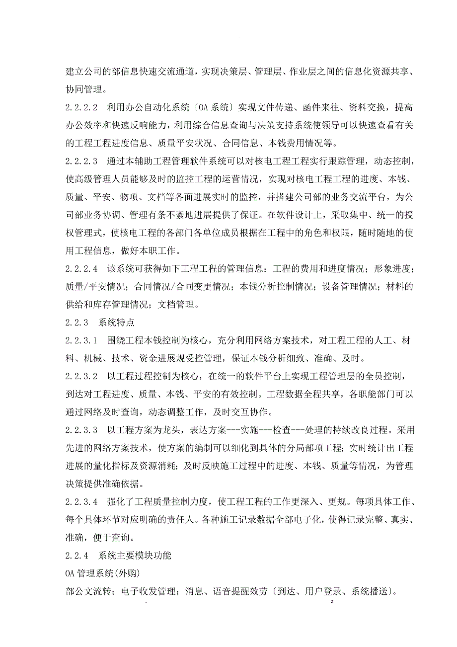 60-6工程信息化管理实施计划方案_第4页