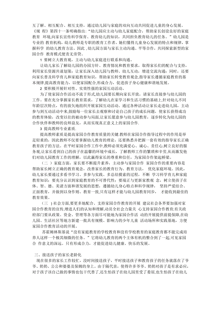 家园合作存在的问题及其对策_第3页