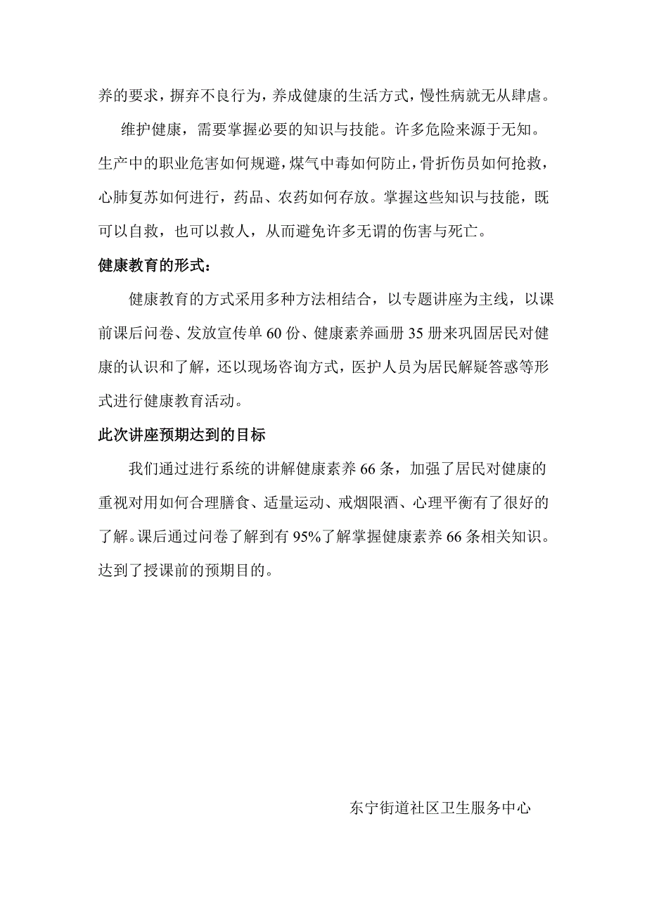 健康素养66条专题讲座总结_第2页