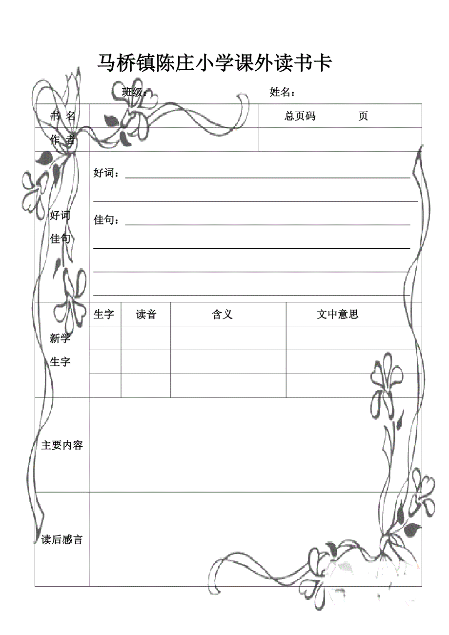 自制精美读书卡_第3页