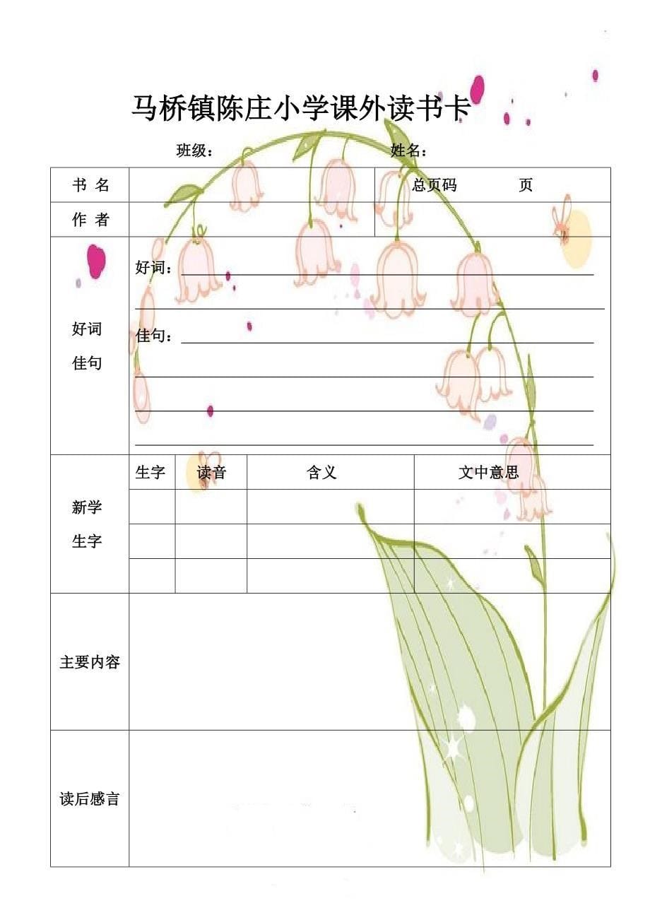 自制精美读书卡_第5页