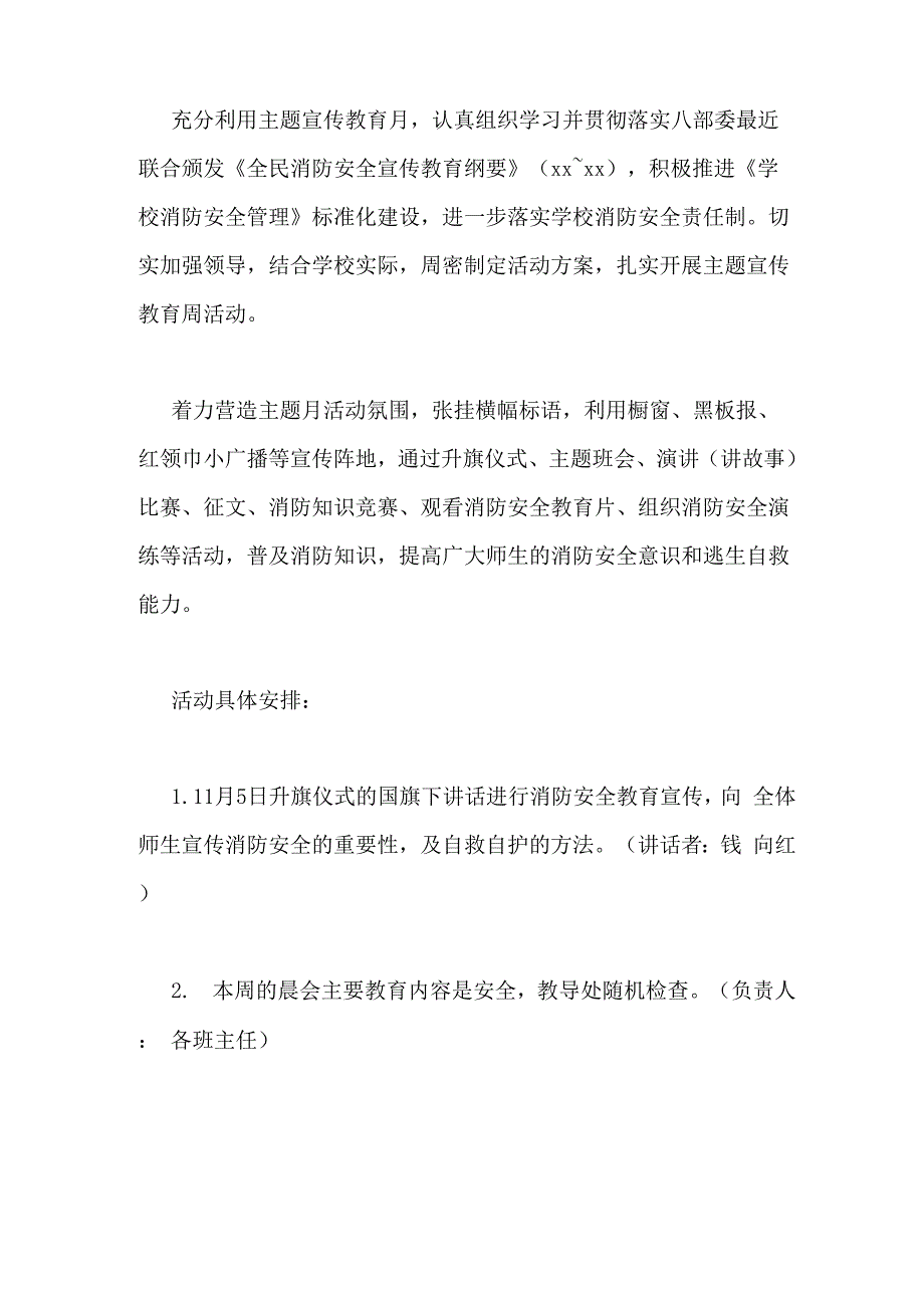 “119”消防宣传周活动方案消防宣传月宣传标语_第2页