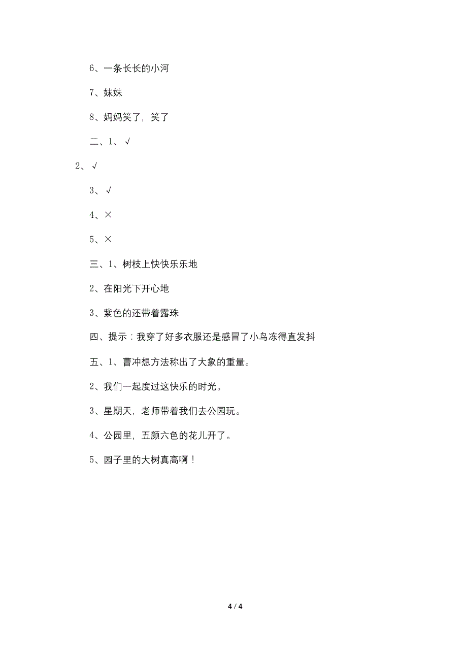 小学一年级期末语文句子复习题及参考答案.doc_第4页