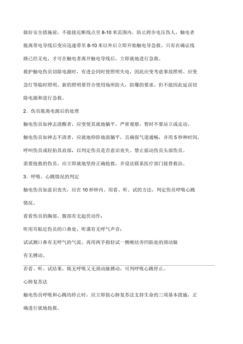 触电急救及心肺复苏法培训记录_第4页