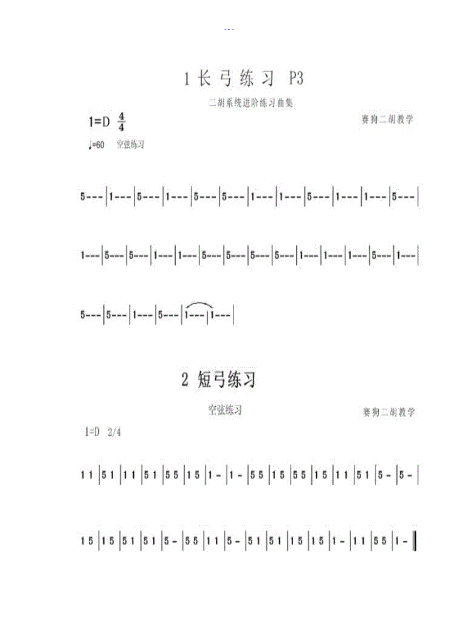 最基础的二胡练习曲_第2页