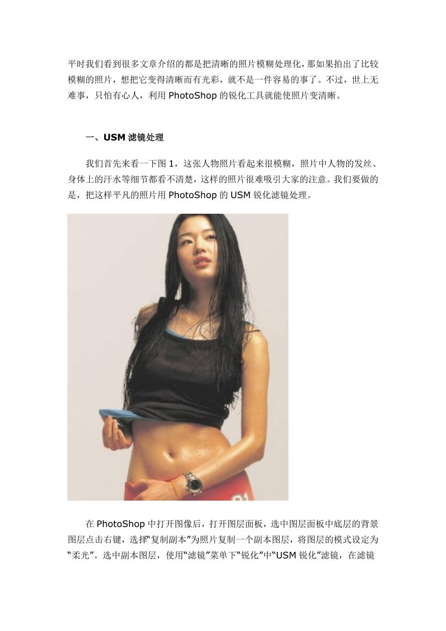 化模糊为清晰：巧用PhotoShop锐化工具修理图像.doc_第1页