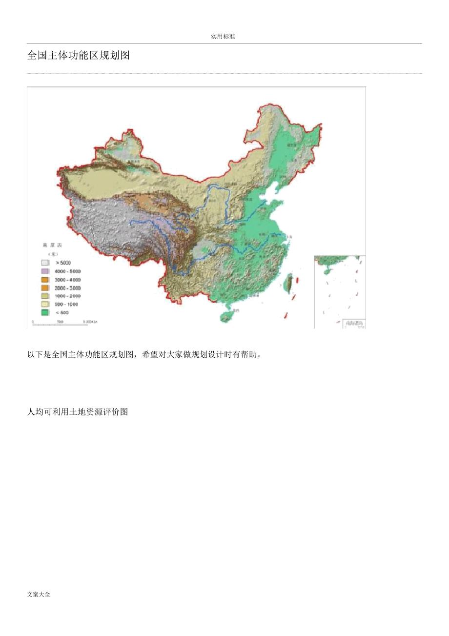 全国主体功能区规划图_第1页