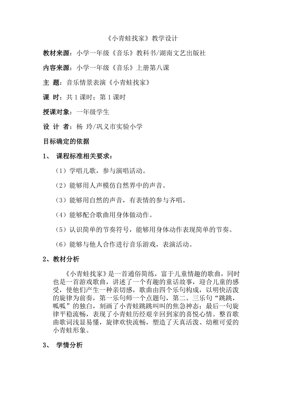 小青蛙找家教学设计.doc_第1页