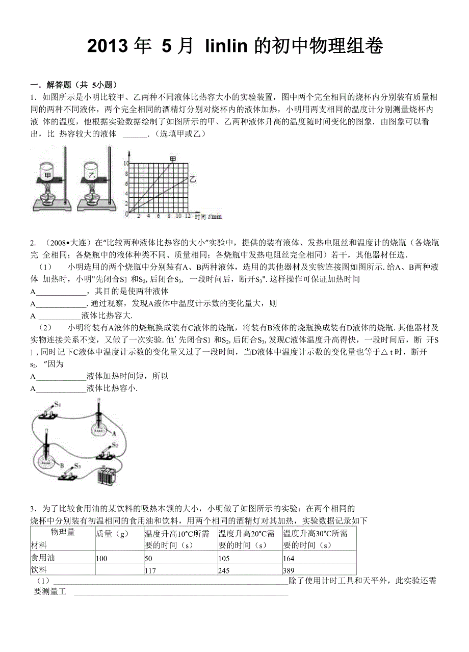 比热容实验(全)_第3页