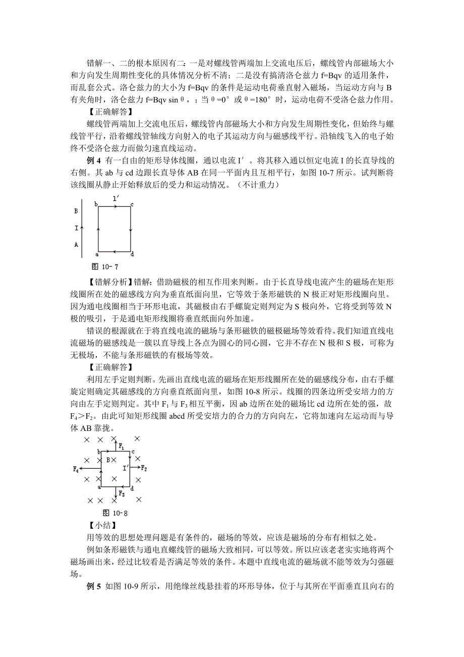 高考物理磁场易错题_第3页