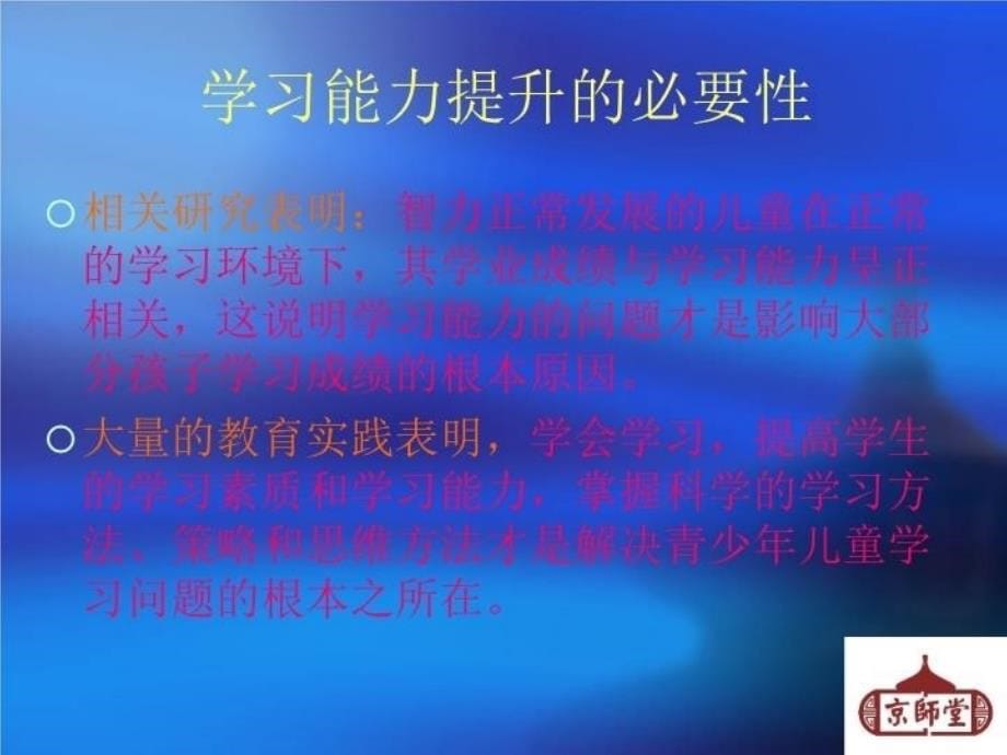 最新学习能力提升章节程PPT课件_第5页