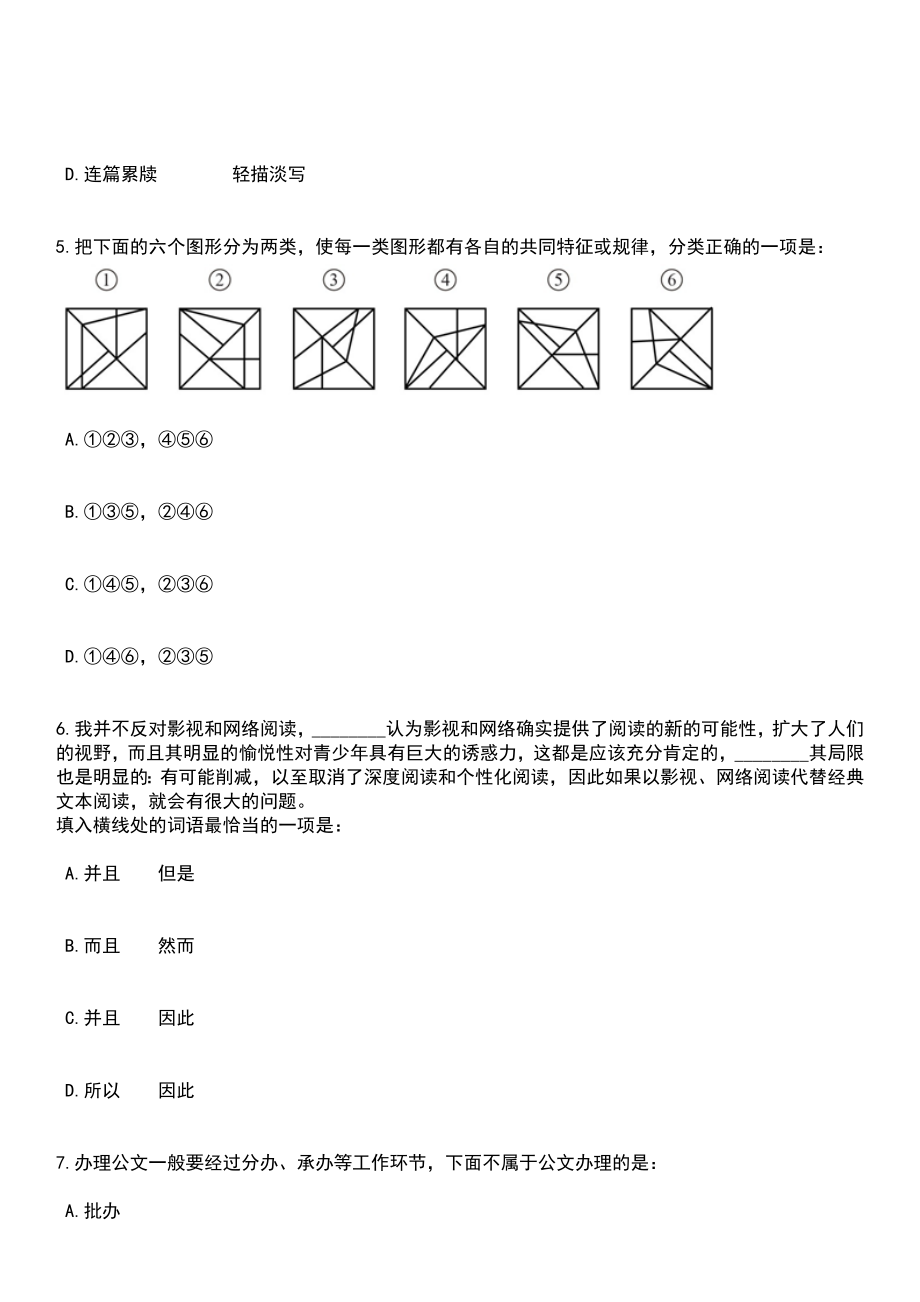 2023年03月贵州省黔南州基层事业单位赴州内高校引进67名人才笔试参考题库+答案解析_第3页