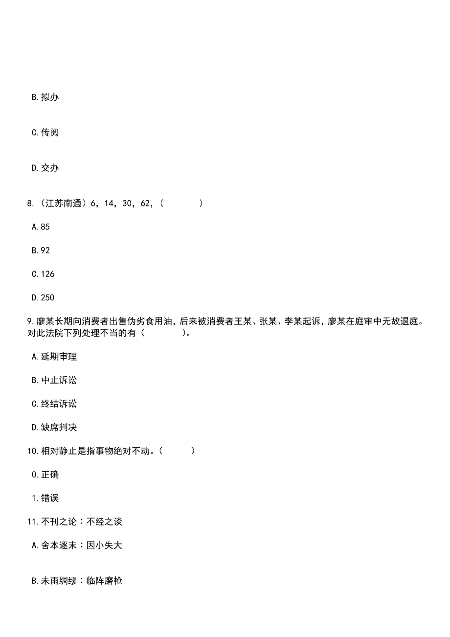 2023年03月贵州省黔南州基层事业单位赴州内高校引进67名人才笔试参考题库+答案解析_第4页