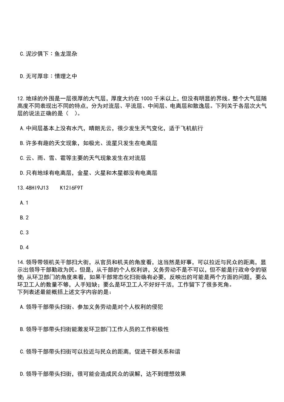 2023年03月贵州省黔南州基层事业单位赴州内高校引进67名人才笔试参考题库+答案解析_第5页