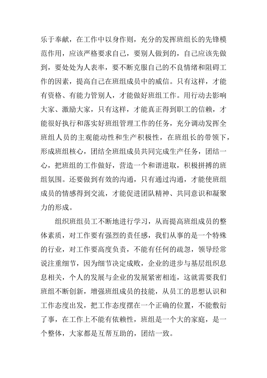 2023年企业班组工作总结_企业班组年度工作总结_第2页