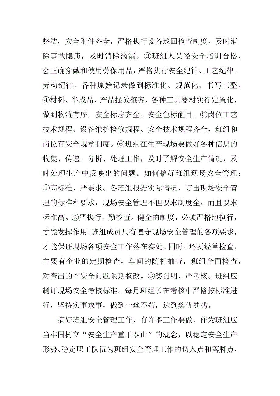 2023年企业班组工作总结_企业班组年度工作总结_第4页