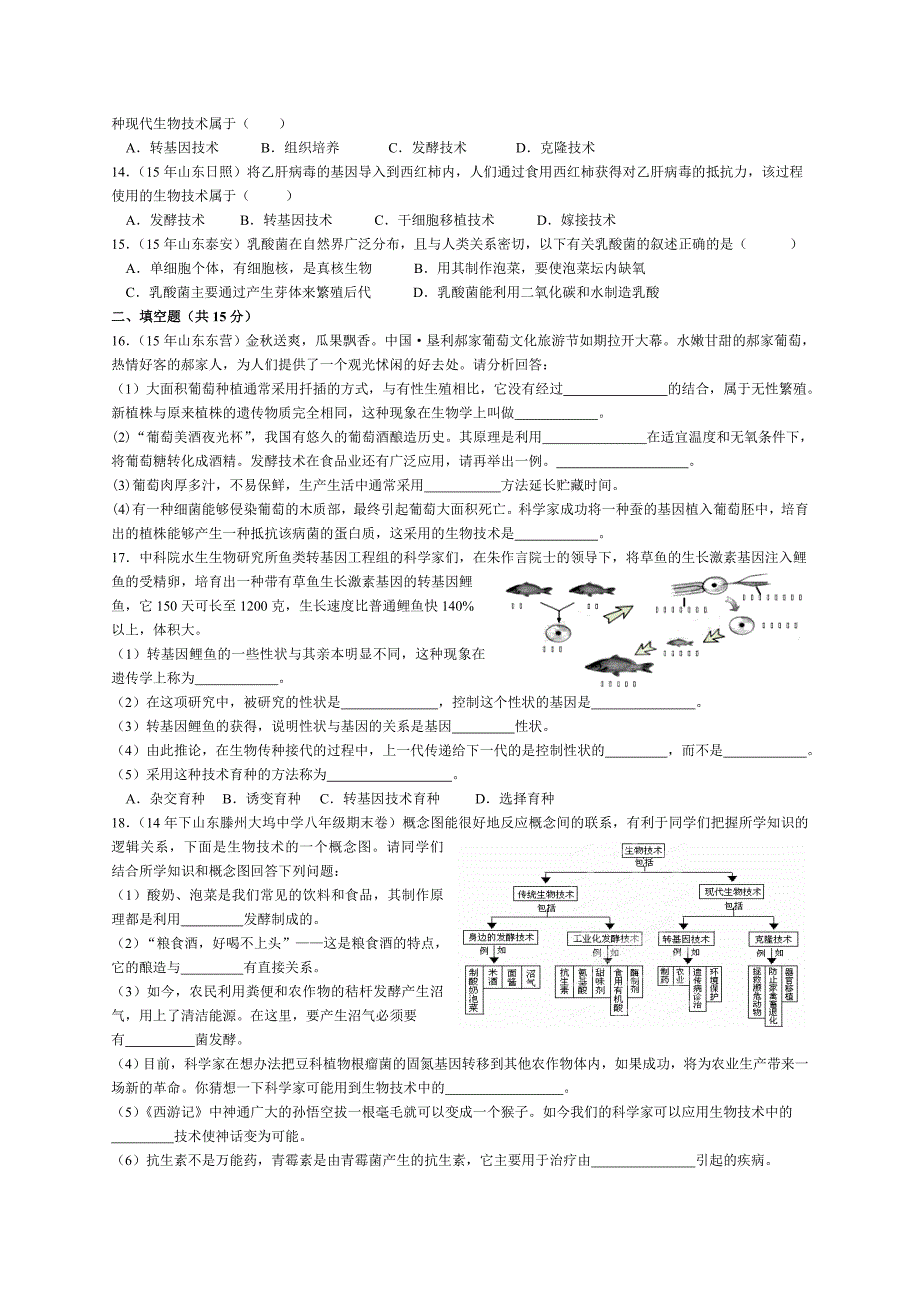 测试15生物技术_第2页