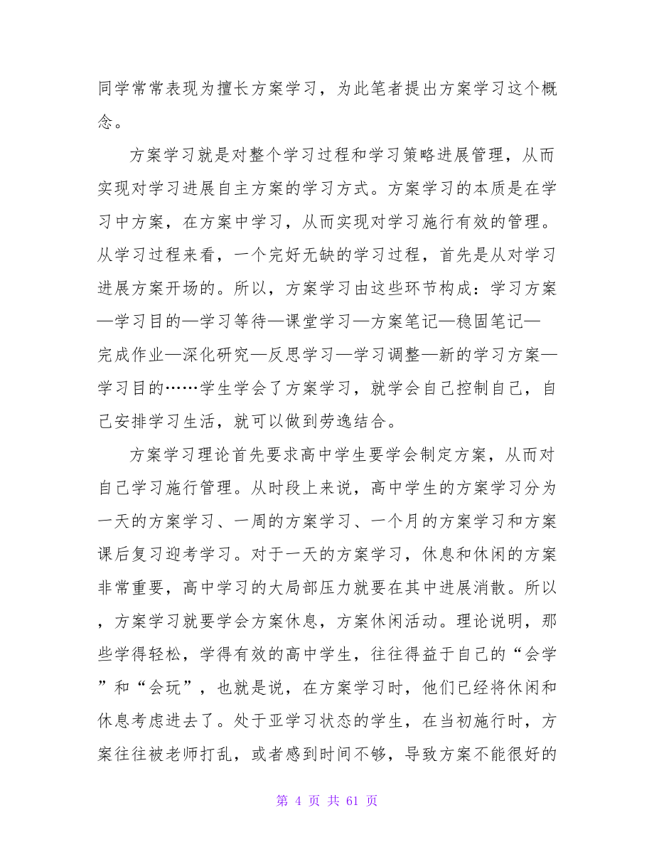 中学习计划书优秀范文.doc_第4页