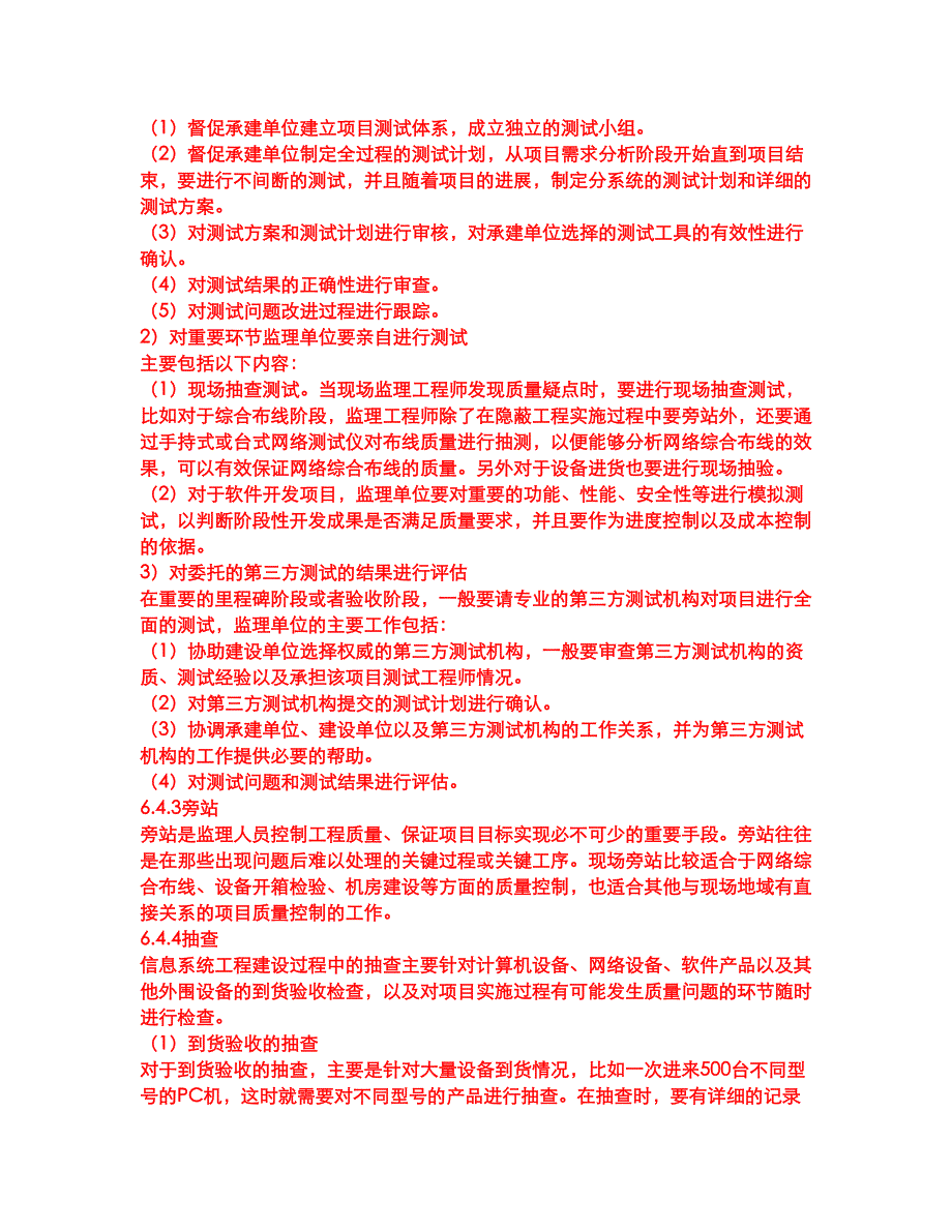 2022年软考-信息系统监理师考前模拟强化练习题4（附答案详解）_第2页