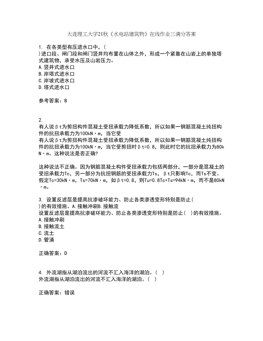 大连理工大学21秋《水电站建筑物》在线作业三满分答案41_第1页