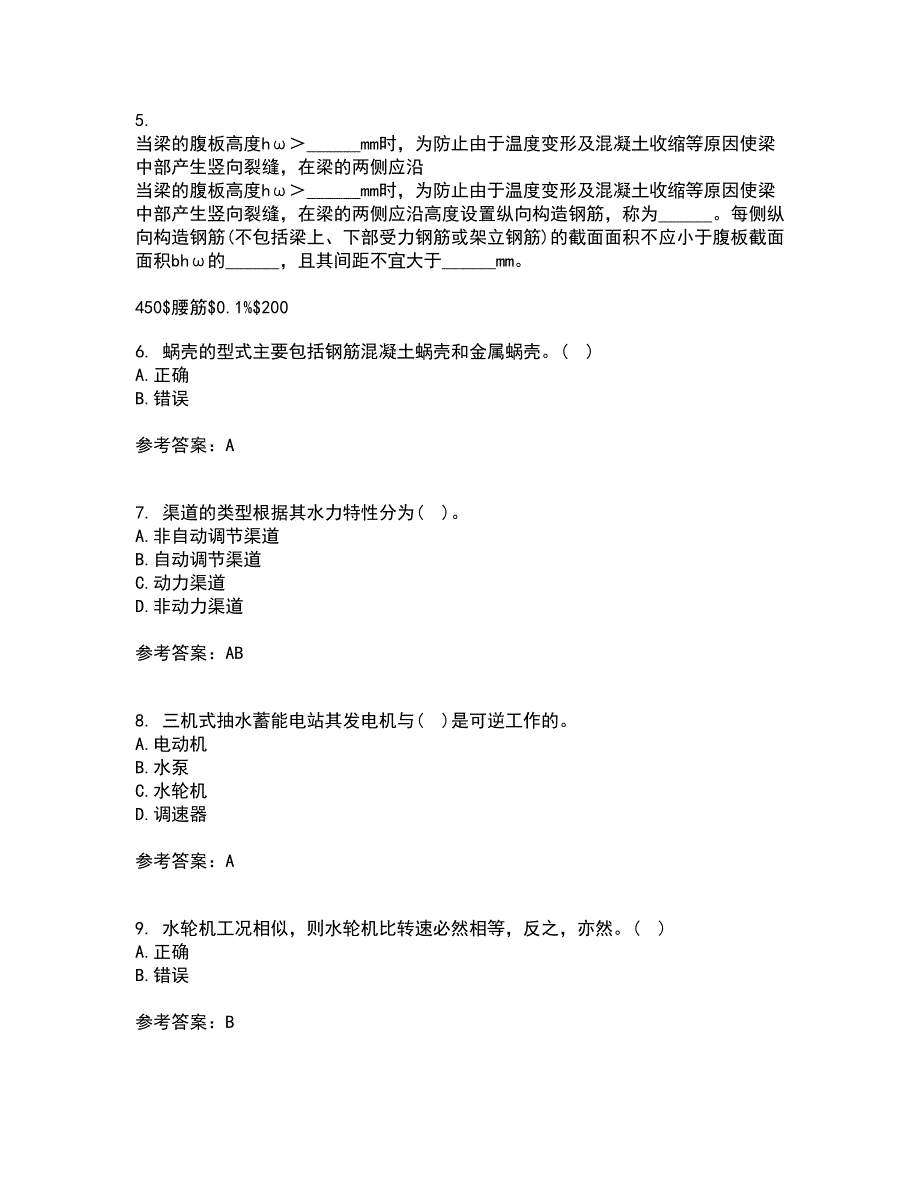 大连理工大学21秋《水电站建筑物》在线作业三满分答案41_第2页