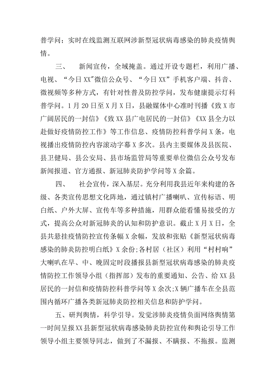 县委宣传部新冠肺炎防控工作汇报_第2页