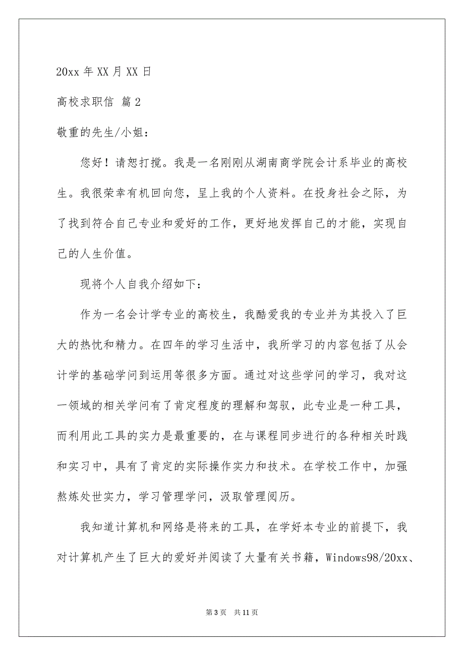 高校求职信合集9篇_第3页