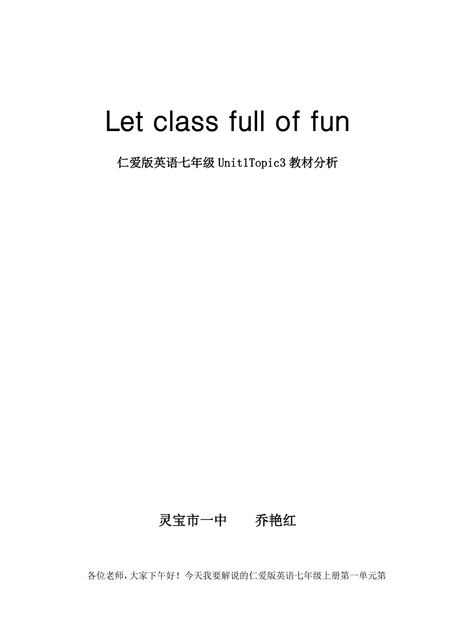 英语七上第一单元第三话题说课稿.doc_第1页