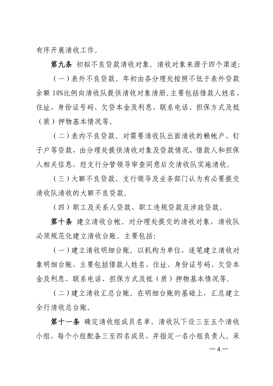 银行不良贷款清收队管理办法_第4页