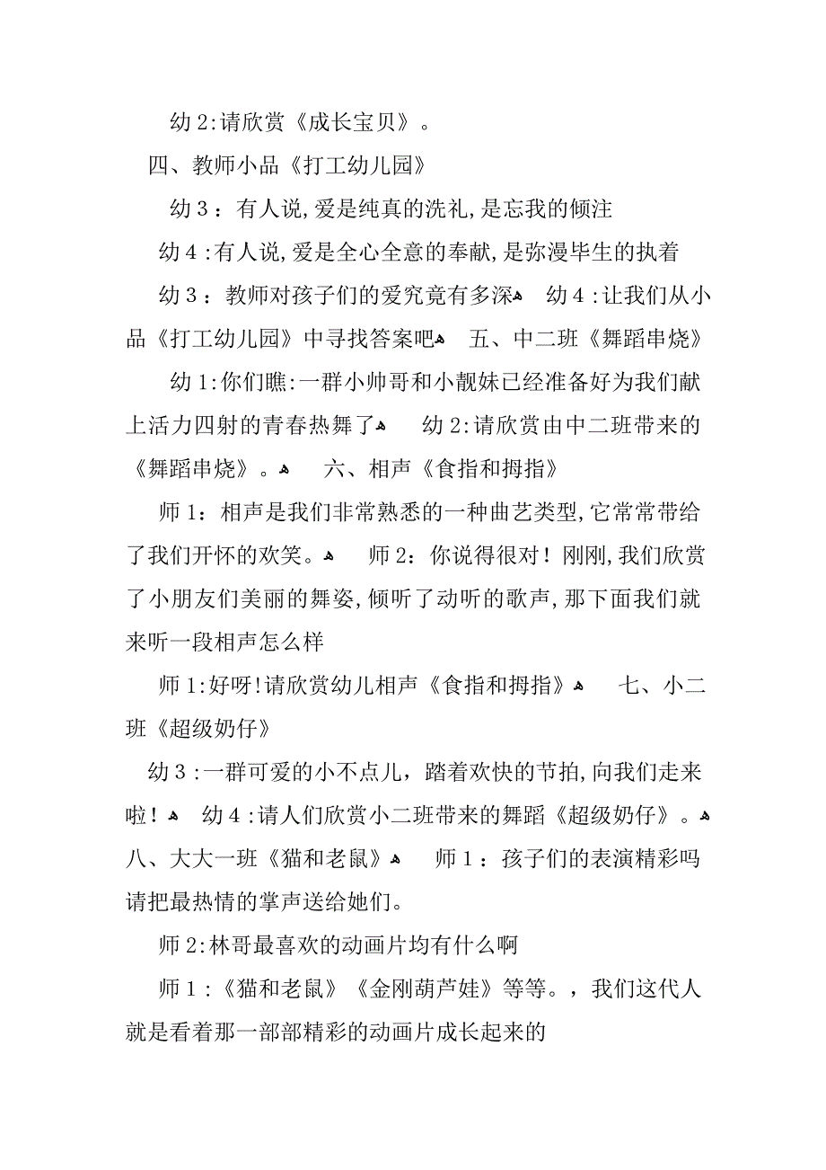 庆六一文艺晚会主持词范本_第2页