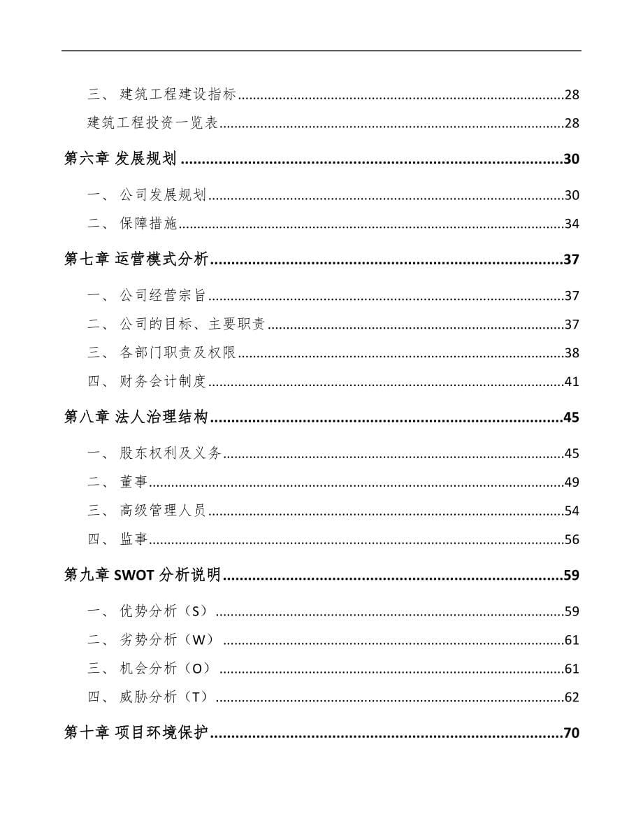 某无抗发酵饲料项目可行性研究报告模板范本_第5页