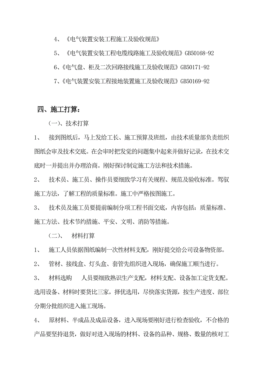 西安某商住楼电气施工组织设计_第3页