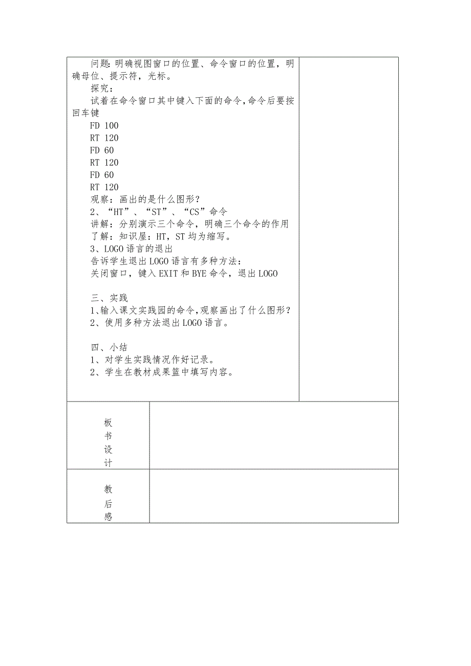 五年级教案设计.doc_第2页