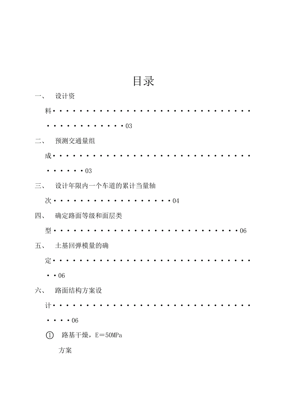 大学高速公路沥青路面设计_第2页