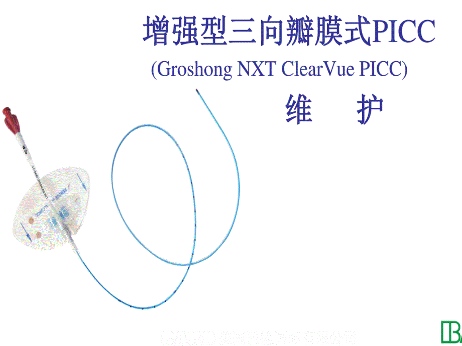 PICC置管患者临床护理_第2页