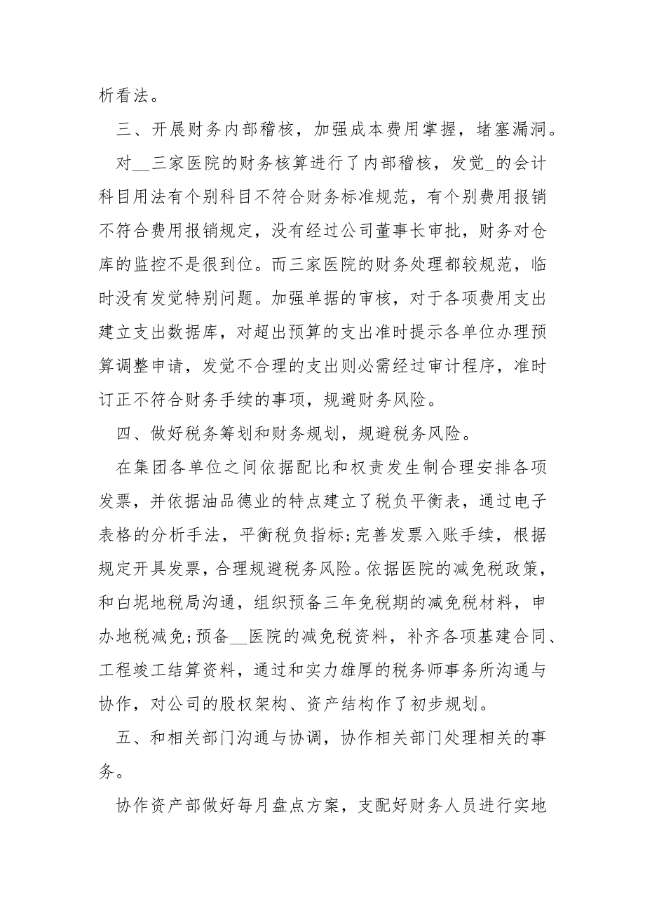 企业出纳下半年工作方案.docx_第4页