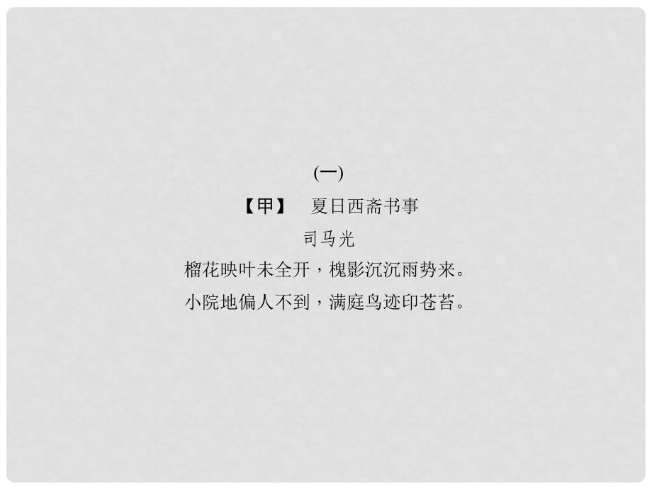 八年级语文上册 周练十课件 新人教版_第2页