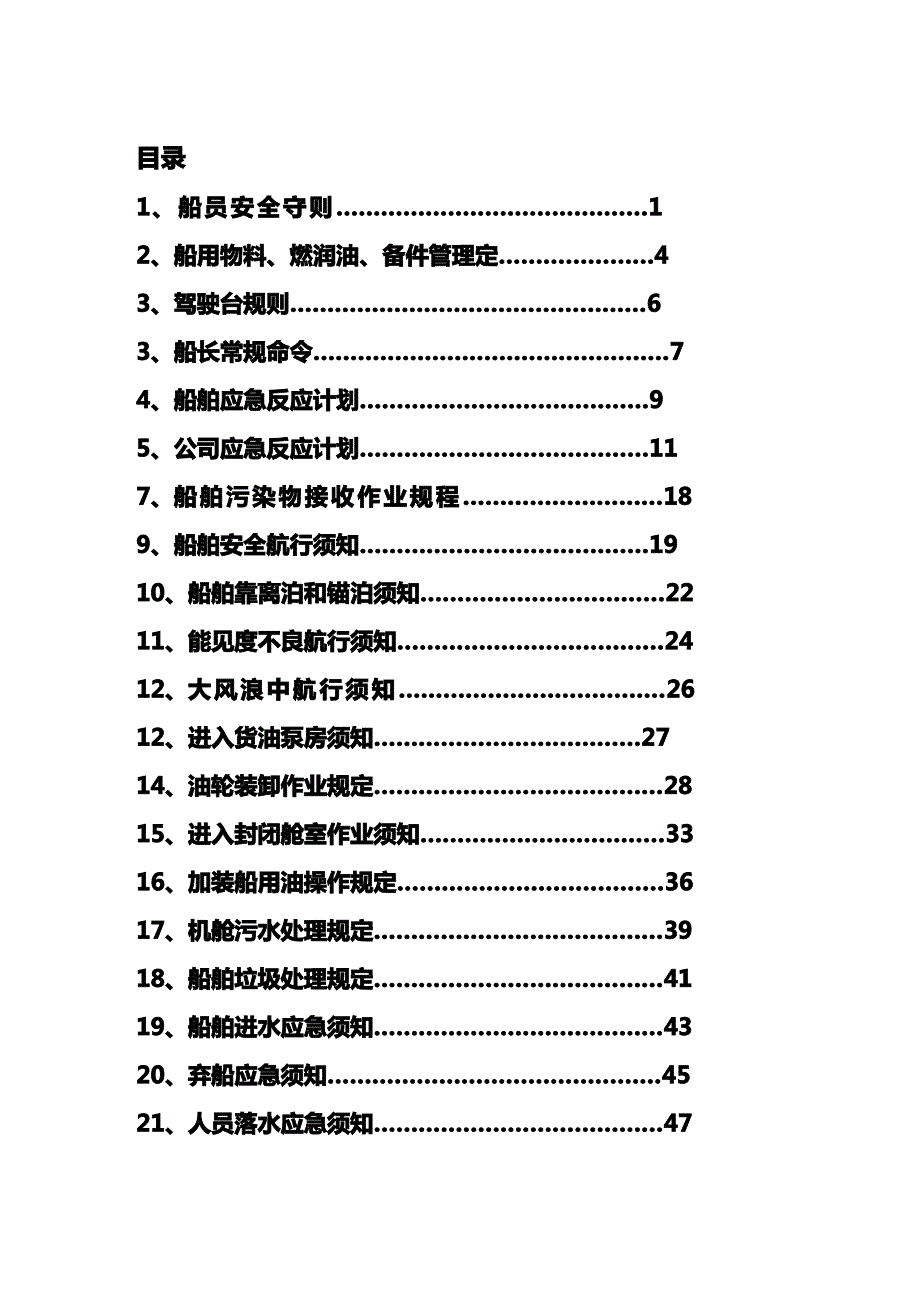 [安全生产管理]船员安全守册_第3页