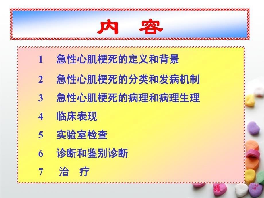 急性心肌梗死的诊断及治疗课件_第5页