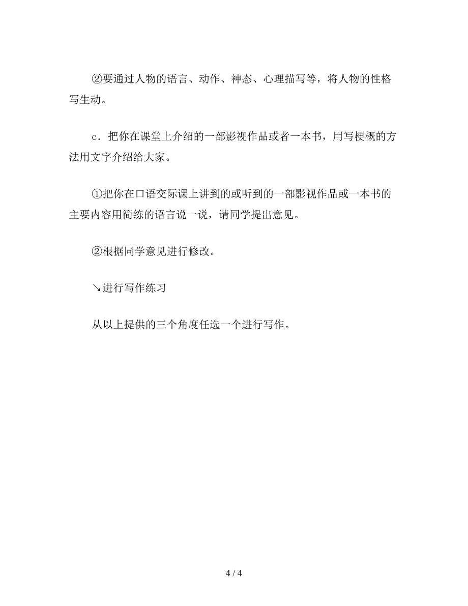 【教育资料】小学五年级语文《口语交际&#183;习作八》教学设计.doc_第4页