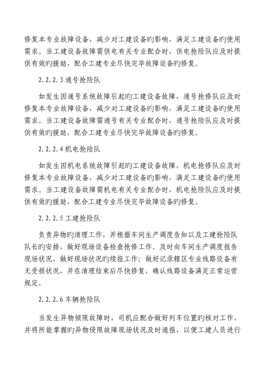 异物侵限应急处置专题方案_第5页