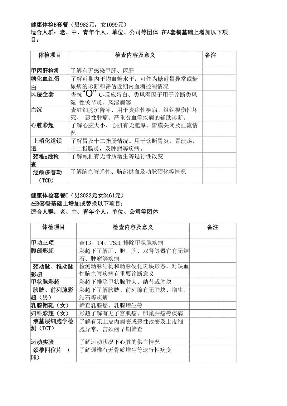 体检项目选择_第2页